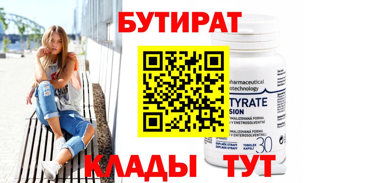 Самара  Бутират 1.4BDO  Вход с VPN 