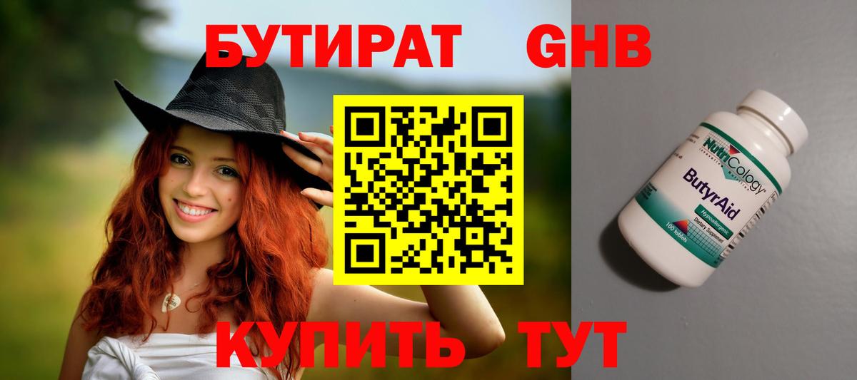 Бутират оксибутират Самара