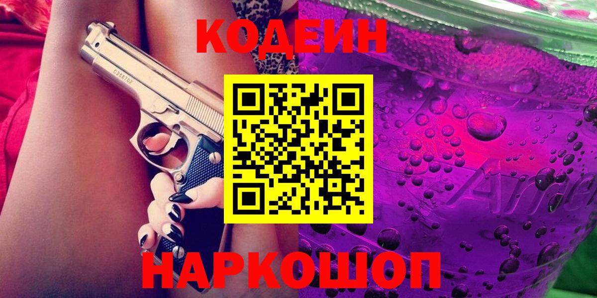 Кодеиновый сироп Lean напиток Lean (лин) Самара