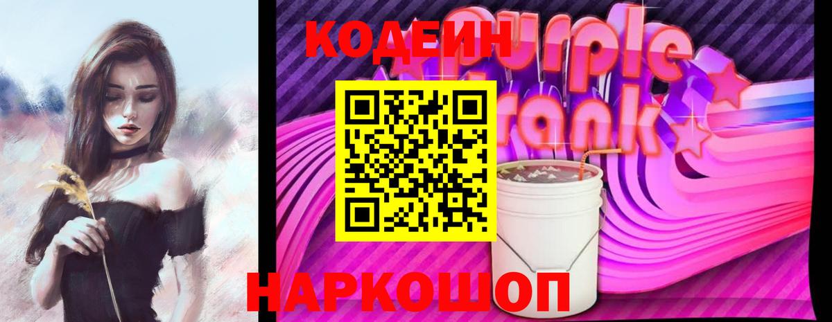 Codein напиток Lean (лин)  Вход с VPN  Самара 