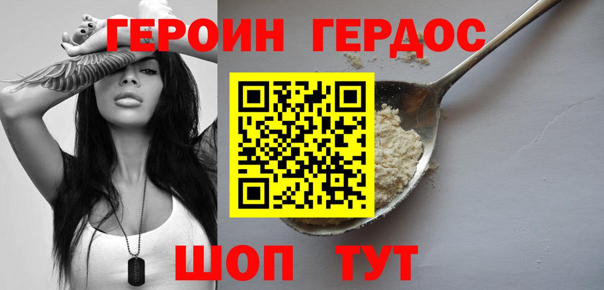 ГЕРОИН герыч Самара